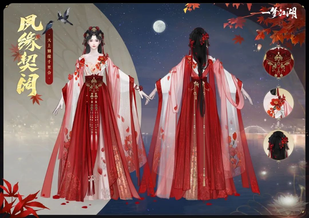 《一夢江湖》七夕節(jié)全外觀曝光，穿新時裝遇有緣人