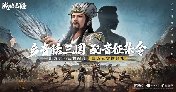 英雄無(wú)界，戰(zhàn)地?zé)o疆！全實(shí)境三國(guó)策略手游《戰(zhàn)地?zé)o疆》定檔8月