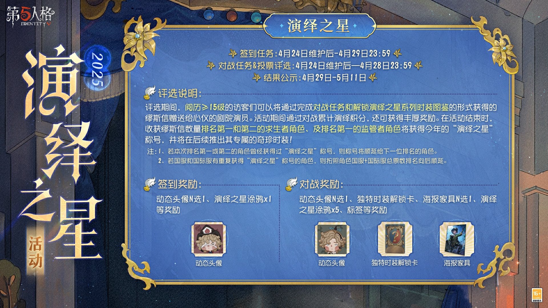 寧芙逐光《第五人格》2025演繹之星活動正式開啟