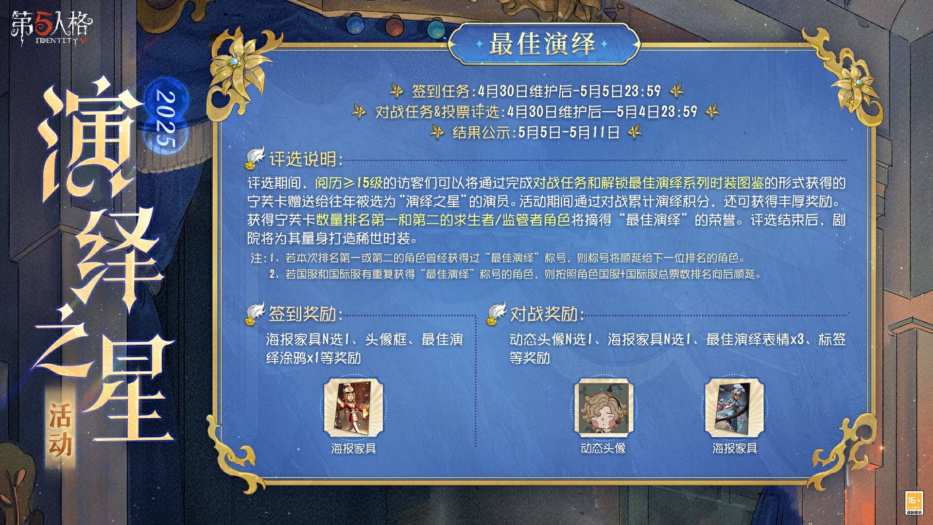 寧芙逐光《第五人格》2025演繹之星活動正式開啟