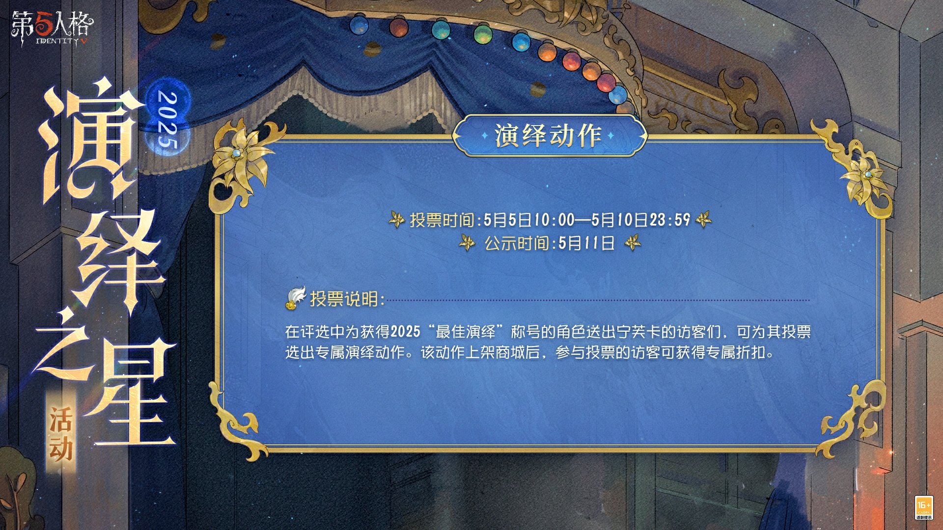 寧芙逐光《第五人格》2025演繹之星活動正式開啟