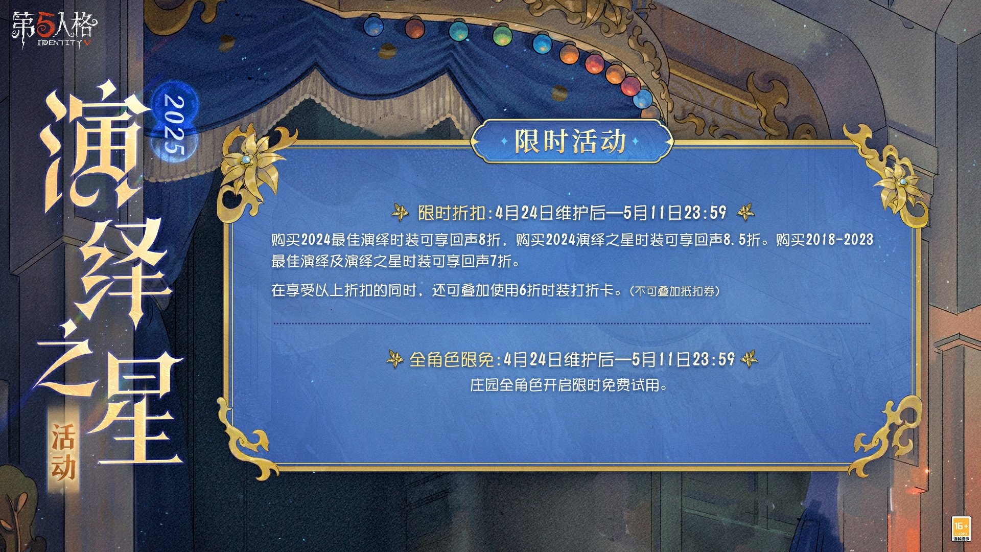 寧芙逐光《第五人格》2025演繹之星活動正式開啟