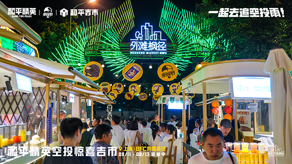 上海周末City Walk新地標(biāo)，巨物空投掉落BFC外灘楓徑