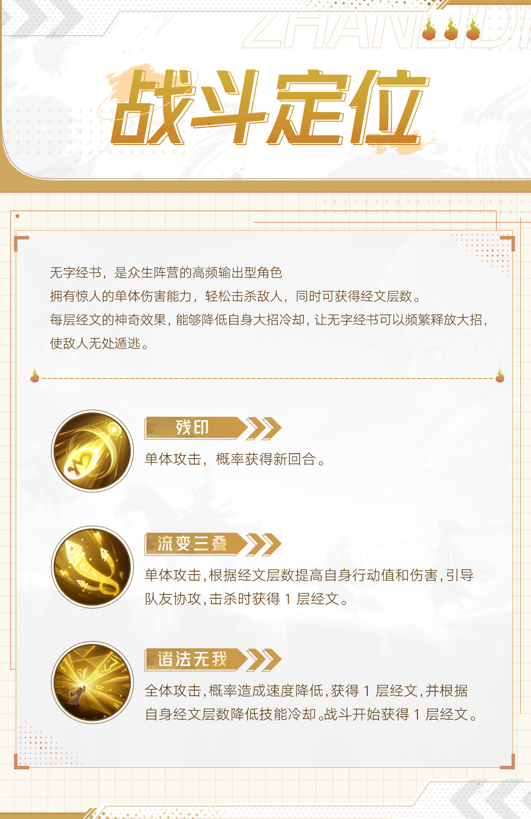 《西游：筆繪西行》角色介紹無(wú)字經(jīng)書(shū)