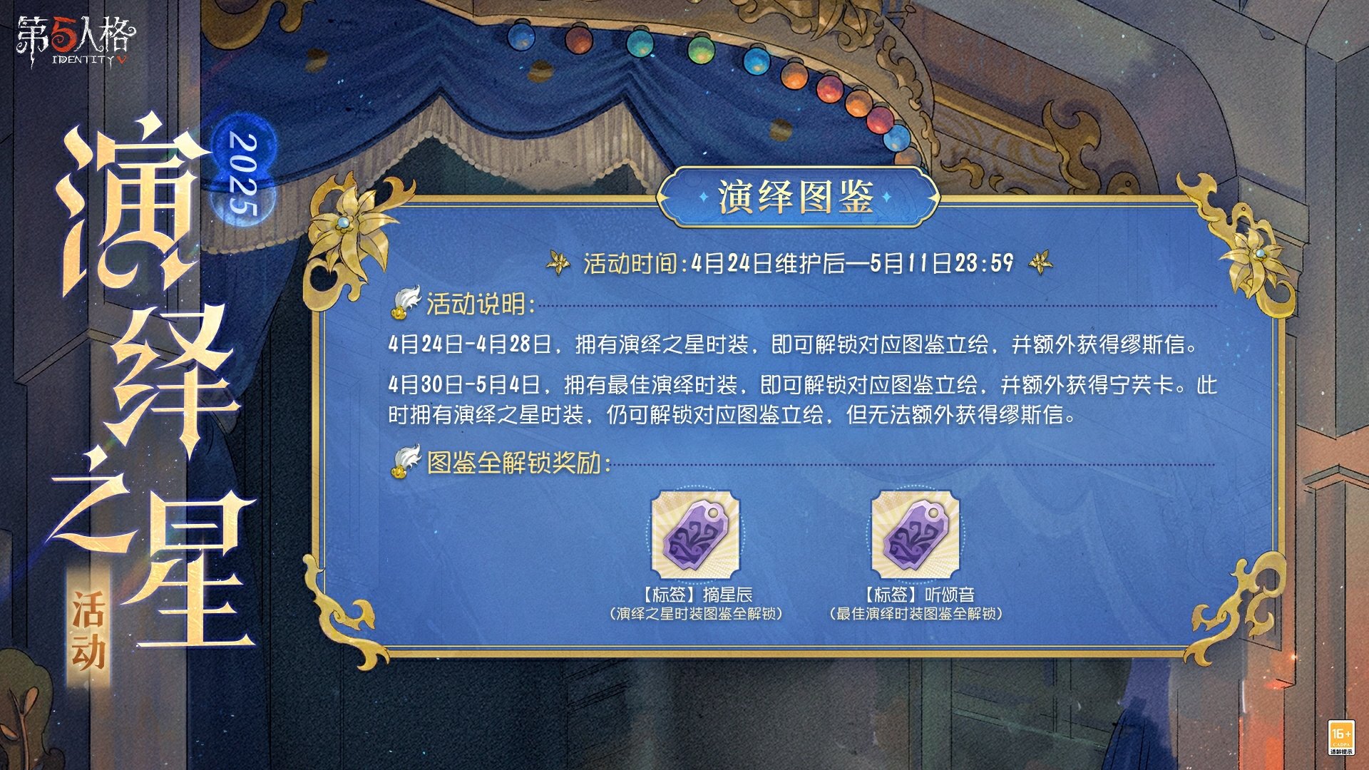 寧芙逐光《第五人格》2025演繹之星活動正式開啟