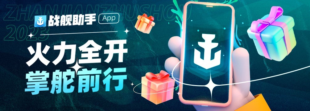 新分支新玩法新體驗(yàn)  《戰(zhàn)艦世界》半年度高光回顧