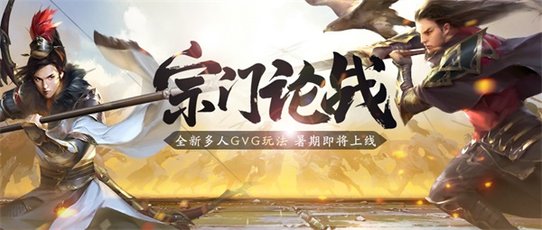 天涯明月刀手游“宗門論戰(zhàn)”8月4日火熱開戰(zhàn)，《陸小鳳》下篇聯(lián)動(dòng)爆料點(diǎn)我即看！