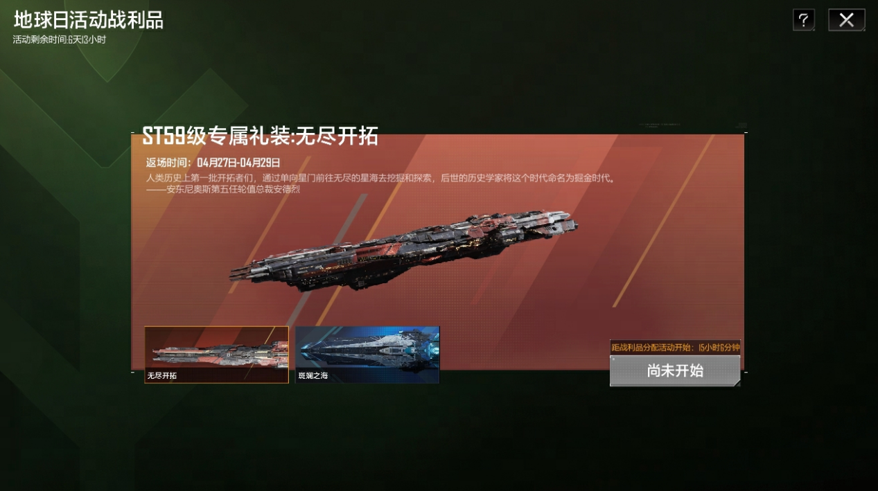 艾奧化身大綠蟈蟈,《無盡的拉格朗日》地球日慶典啟動