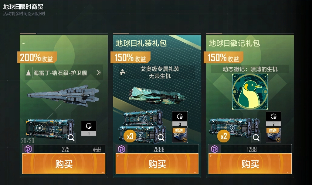 艾奧化身大綠蟈蟈,《無盡的拉格朗日》地球日慶典啟動