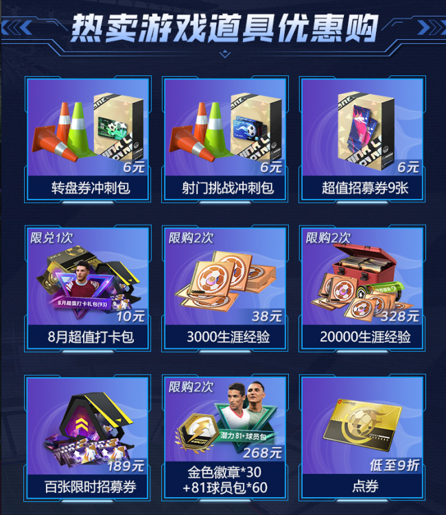 足壇巨星閃耀登場，《綠茵信仰》最新情報全解鎖