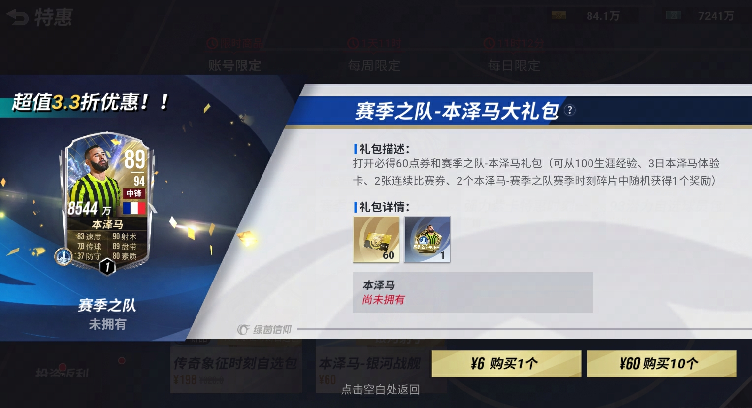 轉(zhuǎn)動綠茵重磅升級，本澤馬大禮包震撼來襲！《綠茵信仰》八月情報先知曉