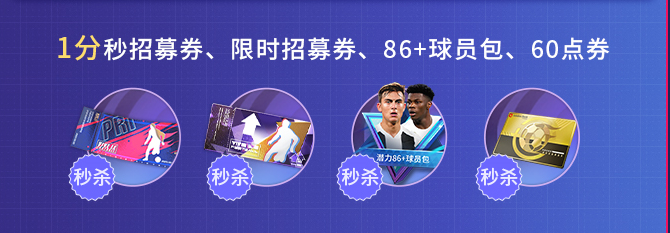 足壇巨星閃耀登場，《綠茵信仰》最新情報全解鎖