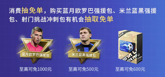 足壇巨星閃耀登場，《綠茵信仰》最新情報全解鎖