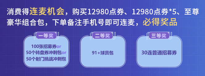 足壇巨星閃耀登場，《綠茵信仰》最新情報全解鎖