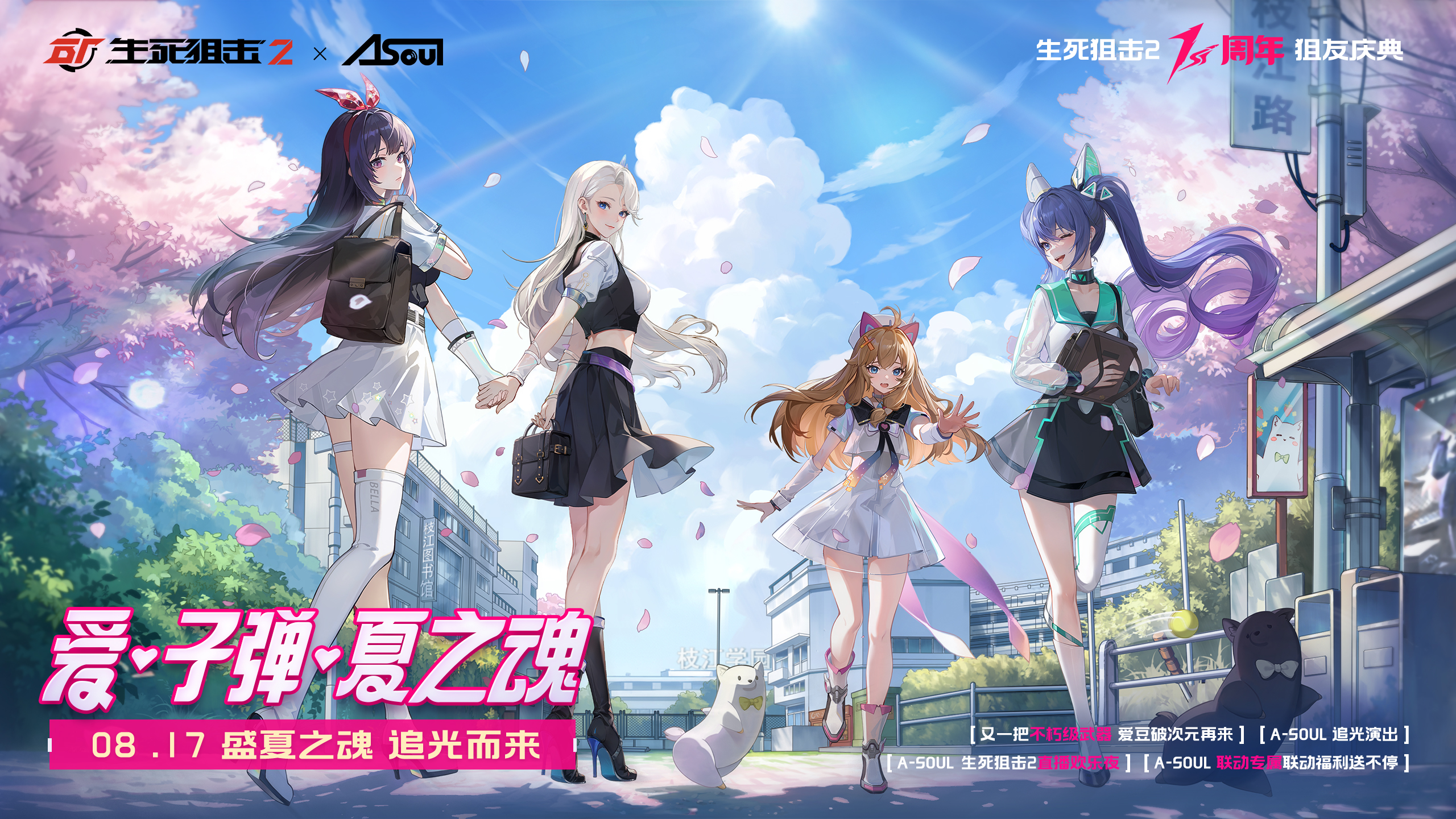 A-SOUL×《生死狙擊2》周年聯(lián)動，全新角色免費領