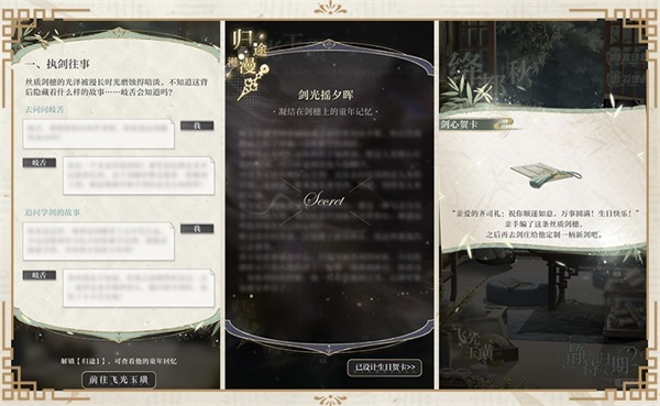 《光與夜之戀》齊司禮生日系列活動(dòng)「晴雨同酌」開啟