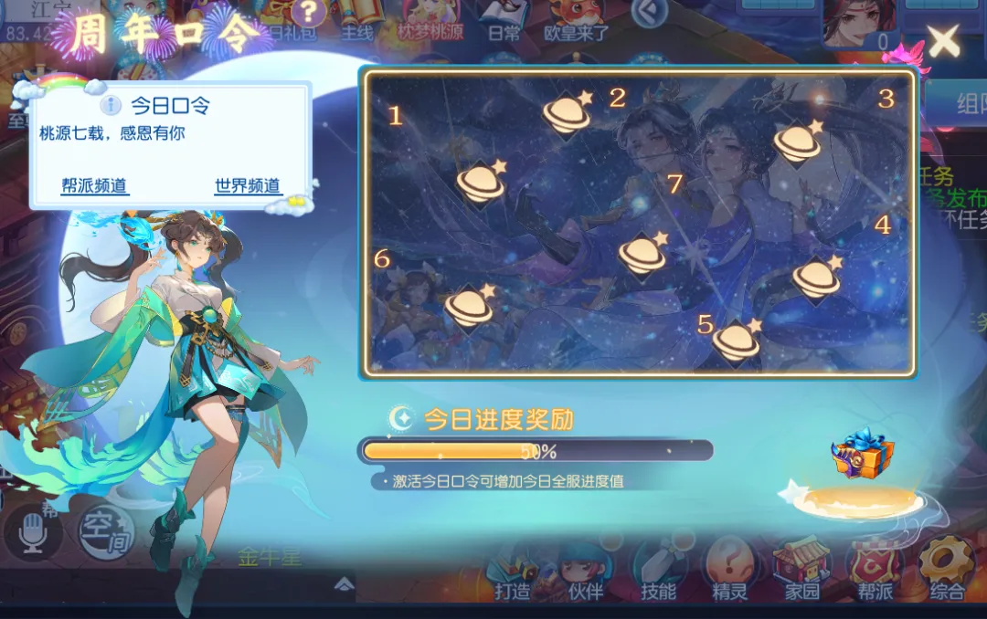 《桃花源記手游》青春不散場，福利不打烊，周年慶福利爆料