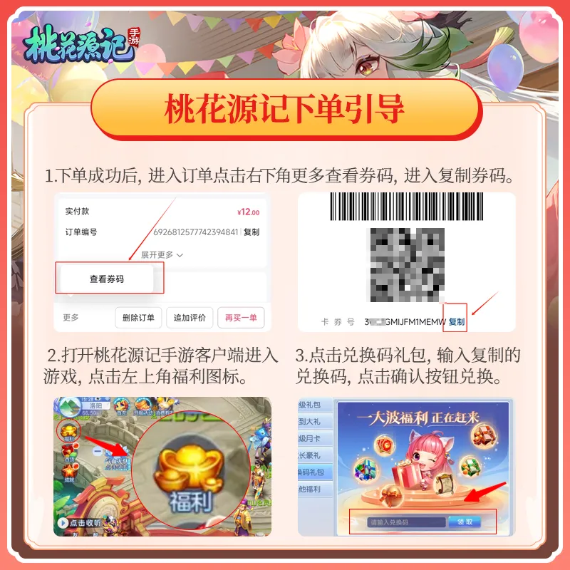 《桃花源記手游》青春不散場，福利不打烊，周年慶福利爆料
