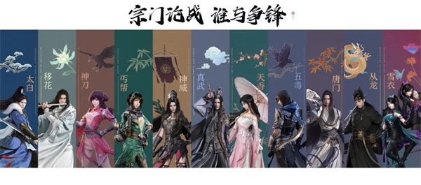 天涯明月刀手游“宗門論戰(zhàn)”8月4日火熱開戰(zhàn)，《陸小鳳》下篇聯(lián)動(dòng)爆料點(diǎn)我即看！
