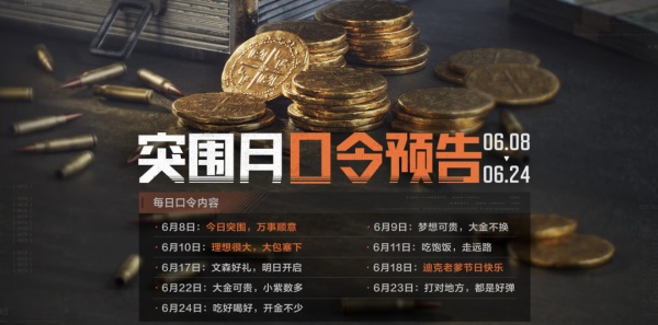 《暗區(qū)突圍》突圍月海量福利來(lái)襲，新版本破曉紛爭(zhēng)首曝！