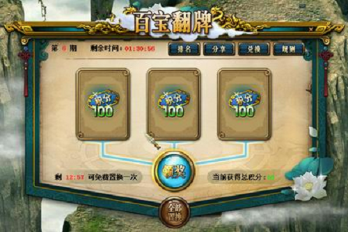 超值道具福利放送，來《問道》翻牌試試手氣吧