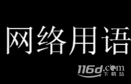 年輕人的第一杯茅臺梗的來源是什么