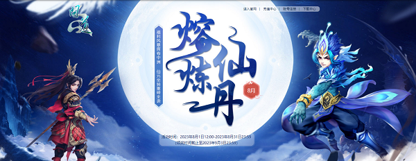 《問道》8月福利今日開啟，獎勵多多不容錯過！