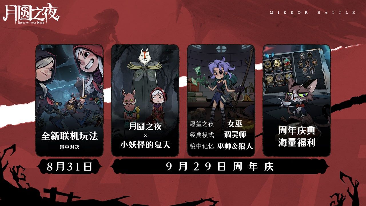 精彩紛呈《月圓之夜》鏡中對(duì)決主播水友賽完美落幕