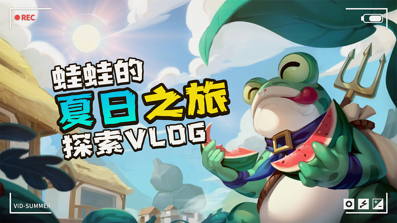 悠閑夏日！《葫蘆娃2》手游夏季美宣圖大放送！