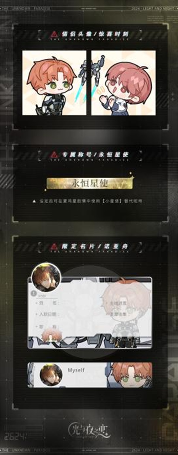 《光與夜之戀》二周年活動「寂靜撞擊：2624」今日開啟！
