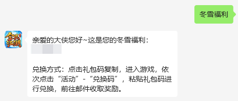 《全民江湖》冬雪福利大派送 防騙小提示心里記