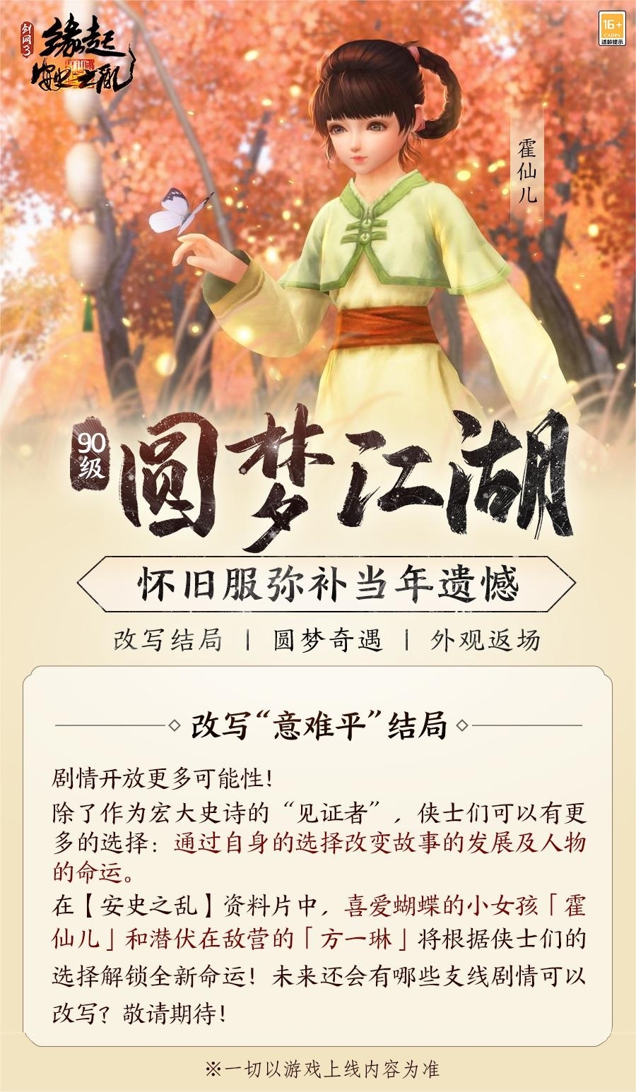 彌補遺憾《劍網3緣起》90等級邀您圓夢江湖