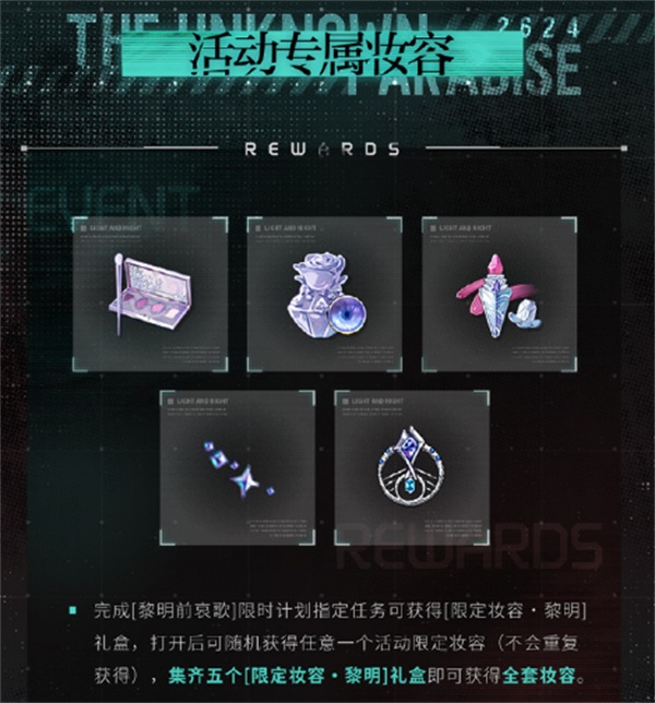 《光與夜之戀》二周年活動「寂靜撞擊：2624」今日開啟！