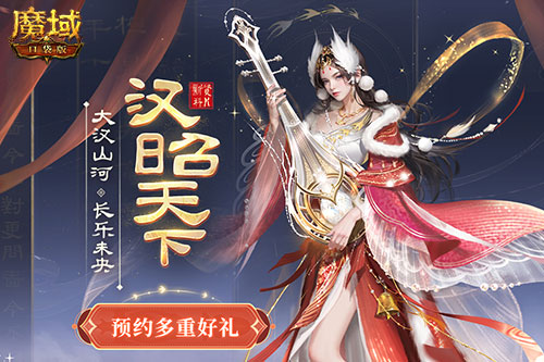 全新資料片預(yù)約享豪禮 《魔域口袋版》強力金秋寵機制揭秘