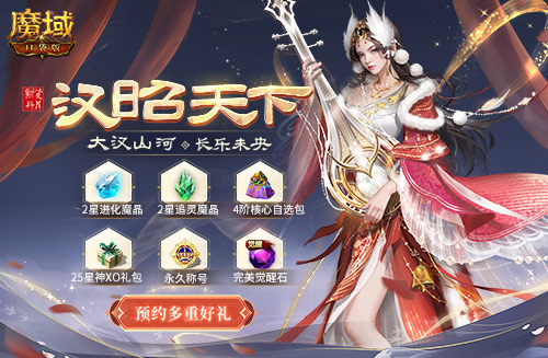 全新資料片預(yù)約享豪禮 《魔域口袋版》強力金秋寵機制揭秘