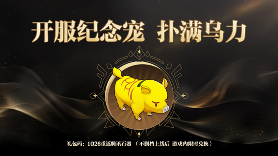 騰訊正版《石器時代：覺醒》直播大回顧，10月26日上線