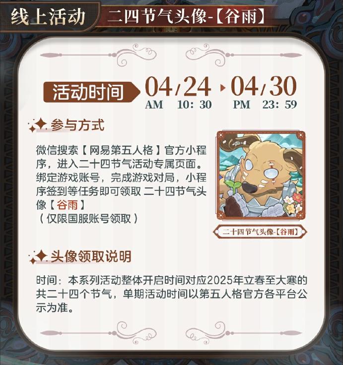 蛙聲入暮雨,《第五人格》二十四節(jié)氣演繹錄“谷雨”篇線下回顧