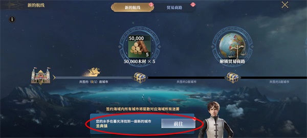 《大航海時代：海上霸主》城市探索開啟貿(mào)易之旅