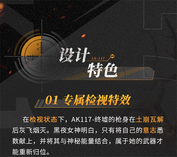 終墟秘聞，絕處逢生 神話級AK117-終墟席卷戰(zhàn)場