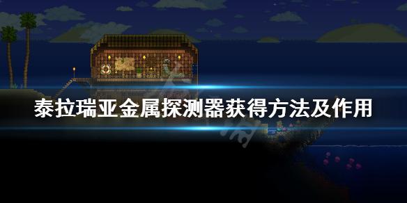 泰拉瑞亞手機(jī)怎么做