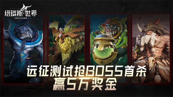 5萬現(xiàn)金獎(jiǎng)團(tuán)本首通！《塔瑞斯世界》今日火爆開測(cè)