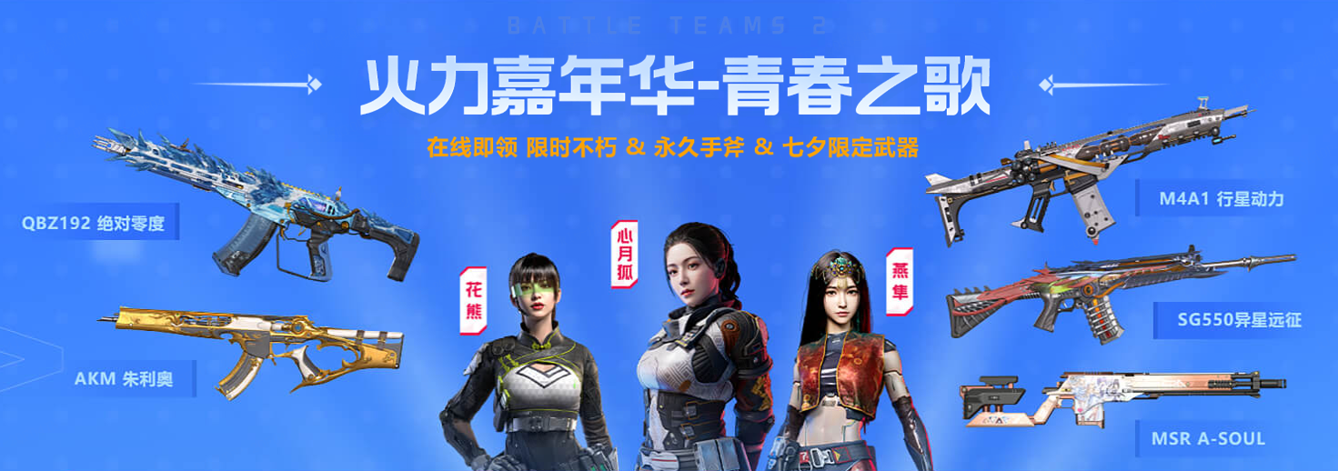A-SOUL×《生死狙擊2》周年聯(lián)動，全新角色免費領