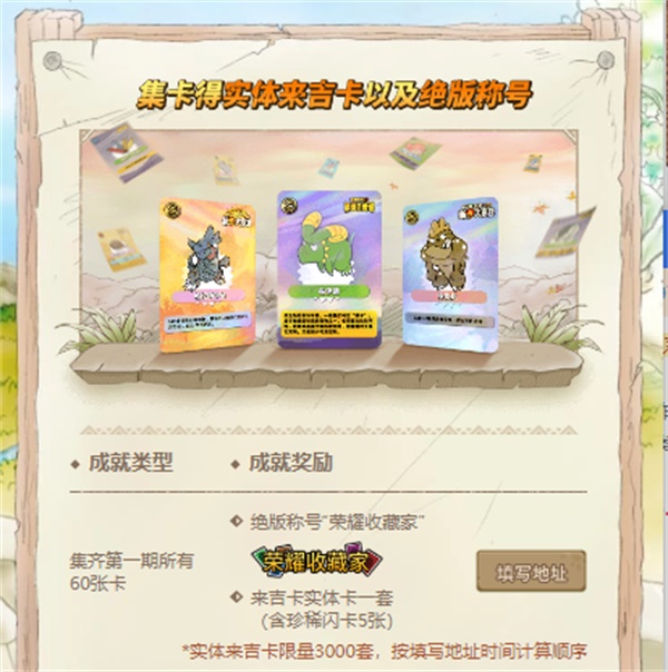 一起來集卡《石器時(shí)代：覺醒》來吉卡福利活動(dòng)上線