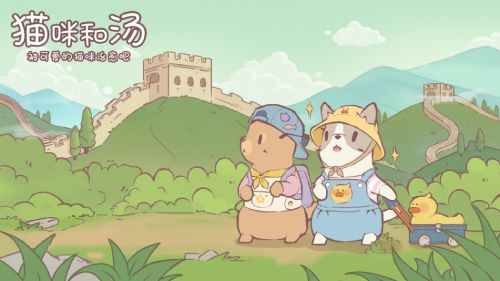 《貓咪和湯》國(guó)服制作人采訪：專屬內(nèi)容制作中~