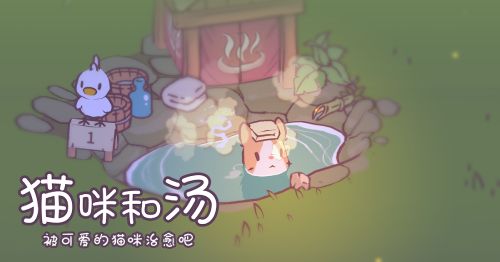 《貓咪和湯》國(guó)服制作人采訪：專屬內(nèi)容制作中~