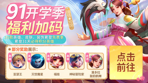 《英魂之刃口袋版》山篆列真皮膚上新 9月簽到免費領(lǐng)皮膚
