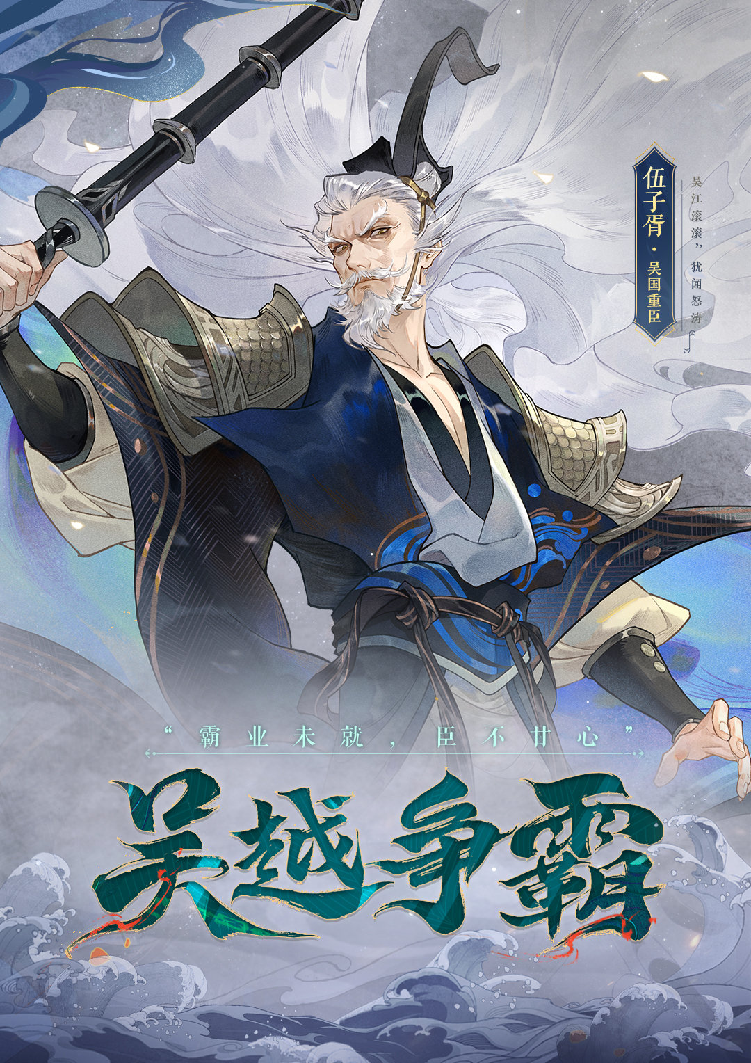 老喵的胡子摸不得！《忘川風(fēng)華錄手游》全新地品名士伍子胥技能曝光，子胥喵來襲！
