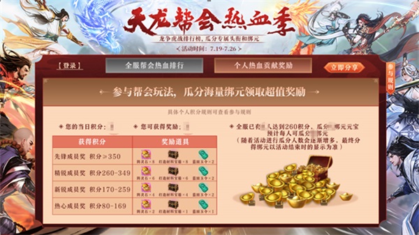 《天龍八部手游》全新版本熱血幫會(huì)季開啟！龍爭(zhēng)虎戰(zhàn)排行榜瓜分百萬綁元