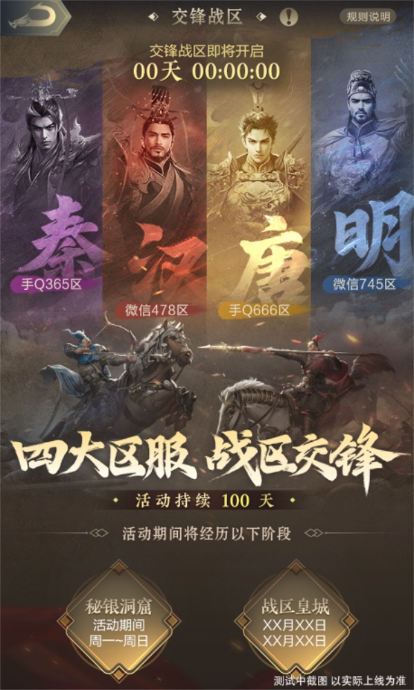 四朝帝王，君臨亂世《亂世王者》六周年慶今日震撼開啟