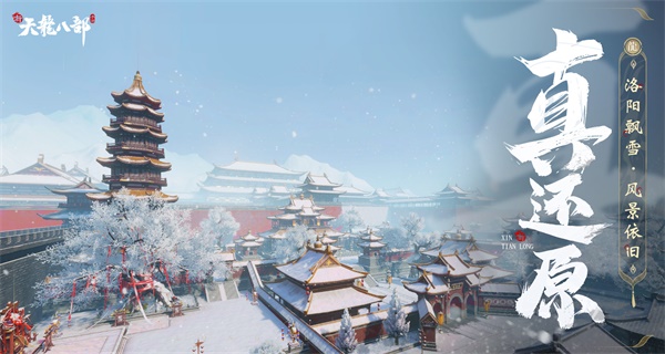 《新天龍八部》手游全平臺正式公測 多重福利助力少俠勇闖天龍